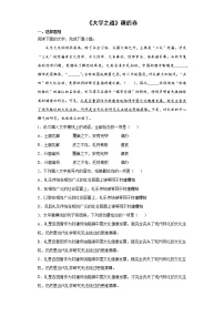 人教统编版选择性必修 上册5.2* 大学之道优秀学案设计