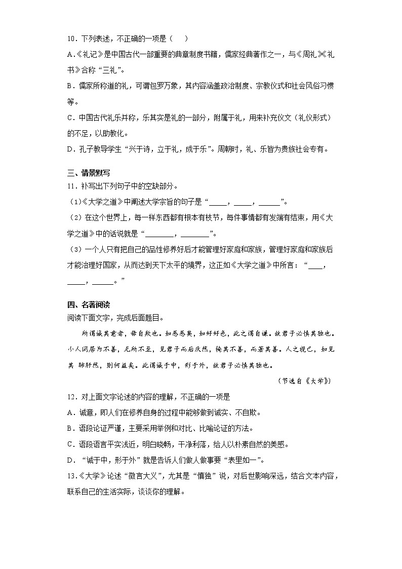 【精编】5《大学之道》课后巩固卷-高中语文统编版(2019)选择性必修上册同步试题（含答案解析）03