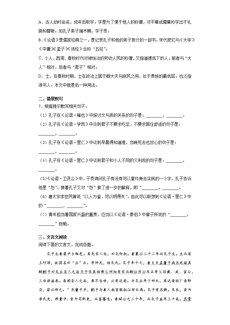 【精编】5《论语十二章》第一课时课后巩固卷-高中语文统编版(2019)选择性必修上册同步试题（含答案解析）第2页