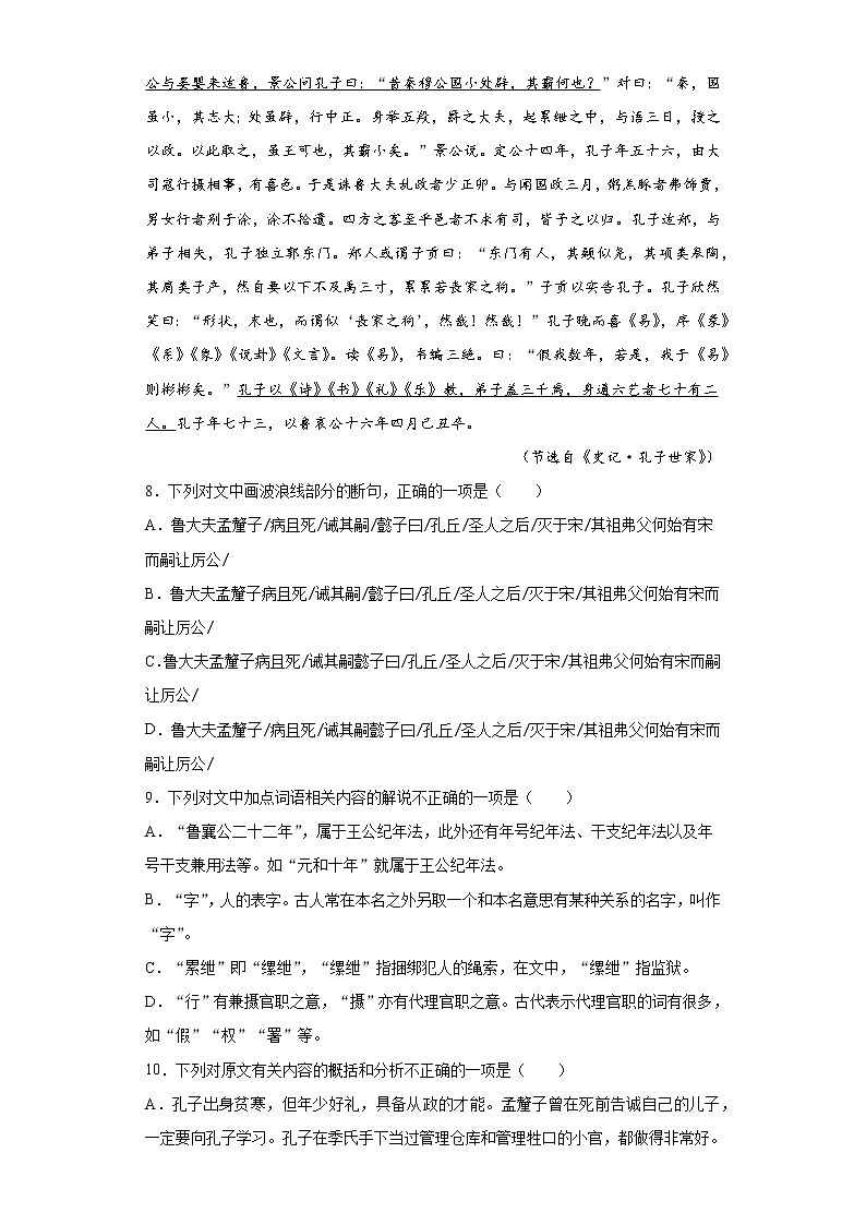 【精编】5《论语十二章》第一课时课后巩固卷-高中语文统编版(2019)选择性必修上册同步试题（含答案解析）第3页