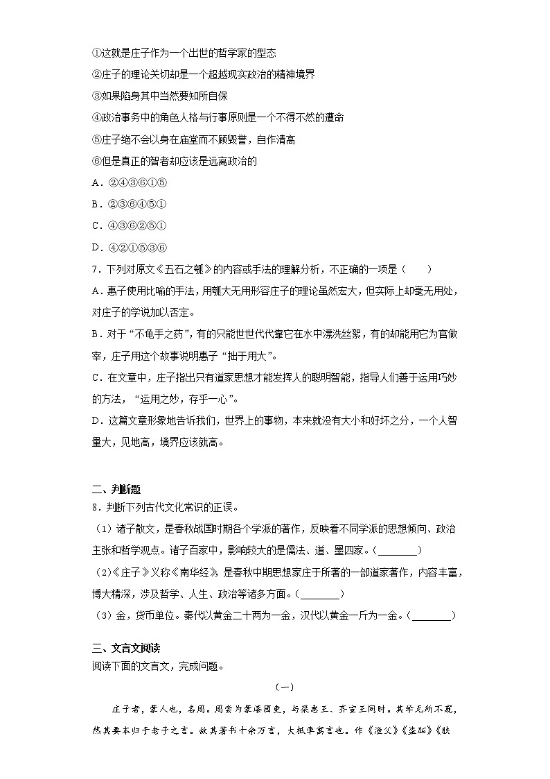 【精编】6《五石之瓠》课后巩固卷-高中语文统编版(2019)选择性必修上册同步试题（含答案解析）02