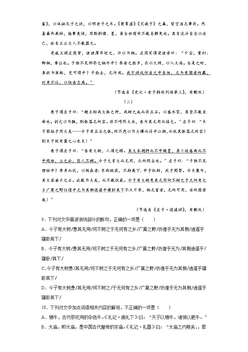 【精编】6《五石之瓠》课后巩固卷-高中语文统编版(2019)选择性必修上册同步试题（含答案解析）03