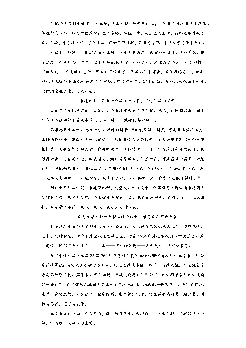 【精编】2《长征胜利万岁》课后巩固卷-高中语文统编版(2019)选择性必修上册同步试题（含答案解析）03