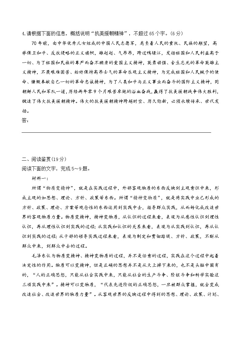 【培优分级练】高中语文统编版必修上册 第11课《+反对党八股》 同步分级练（含解析）02