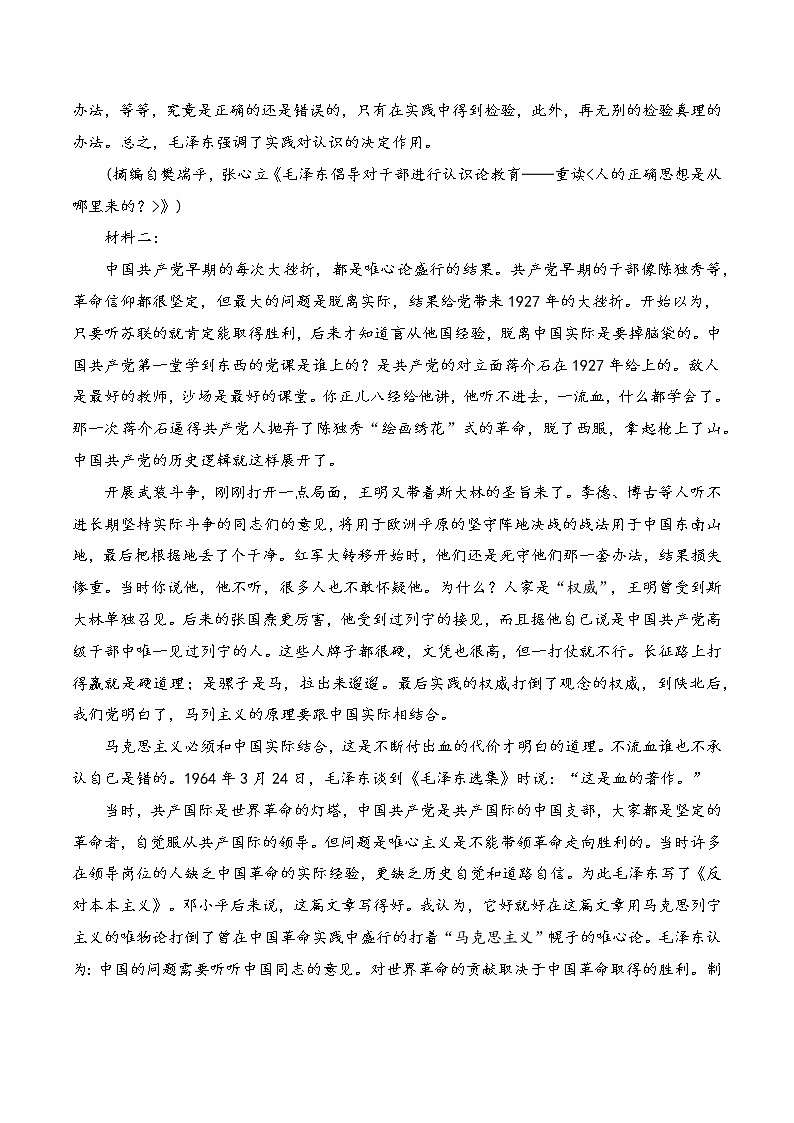 【培优分级练】高中语文统编版必修上册 第11课《+反对党八股》 同步分级练（含解析）03