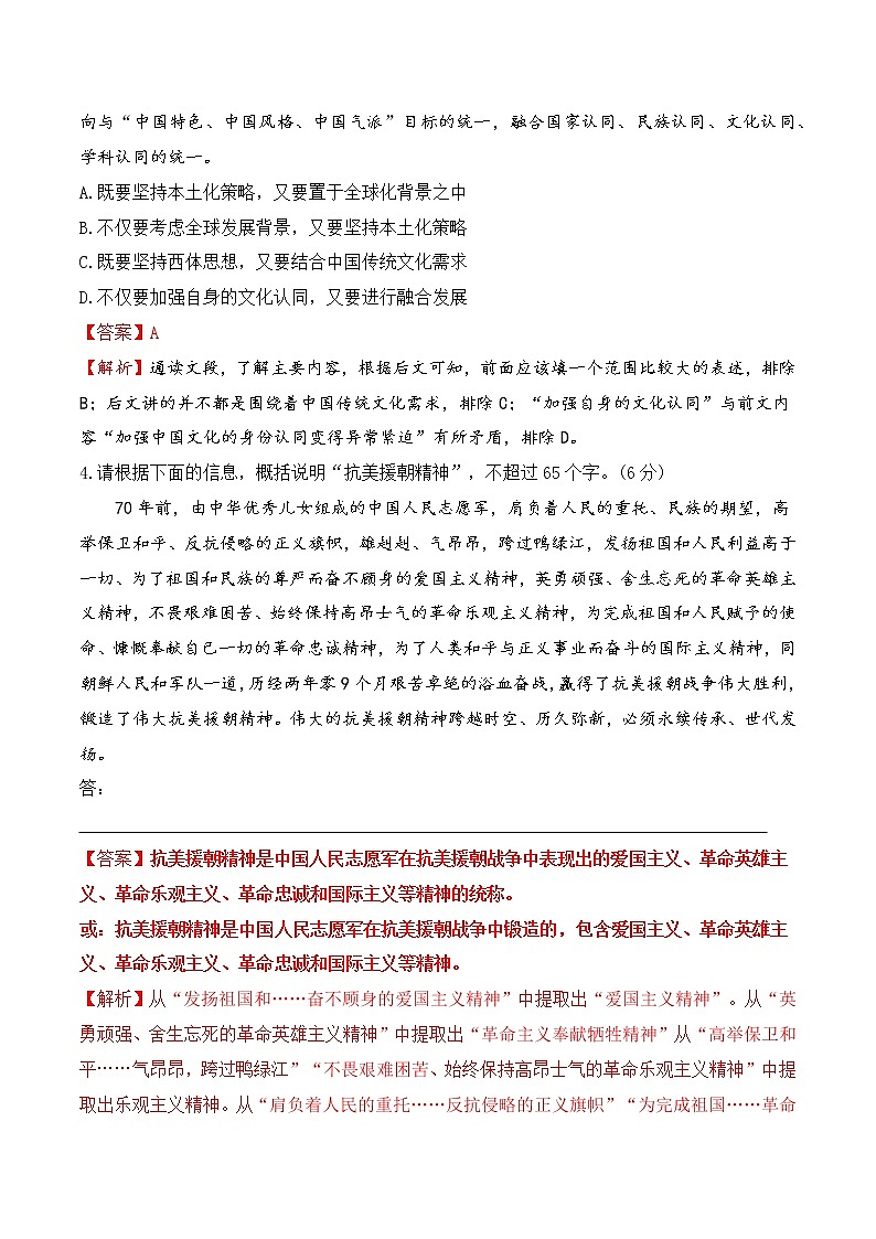 【培优分级练】高中语文统编版必修上册 第11课《+反对党八股》 同步分级练（含解析）02