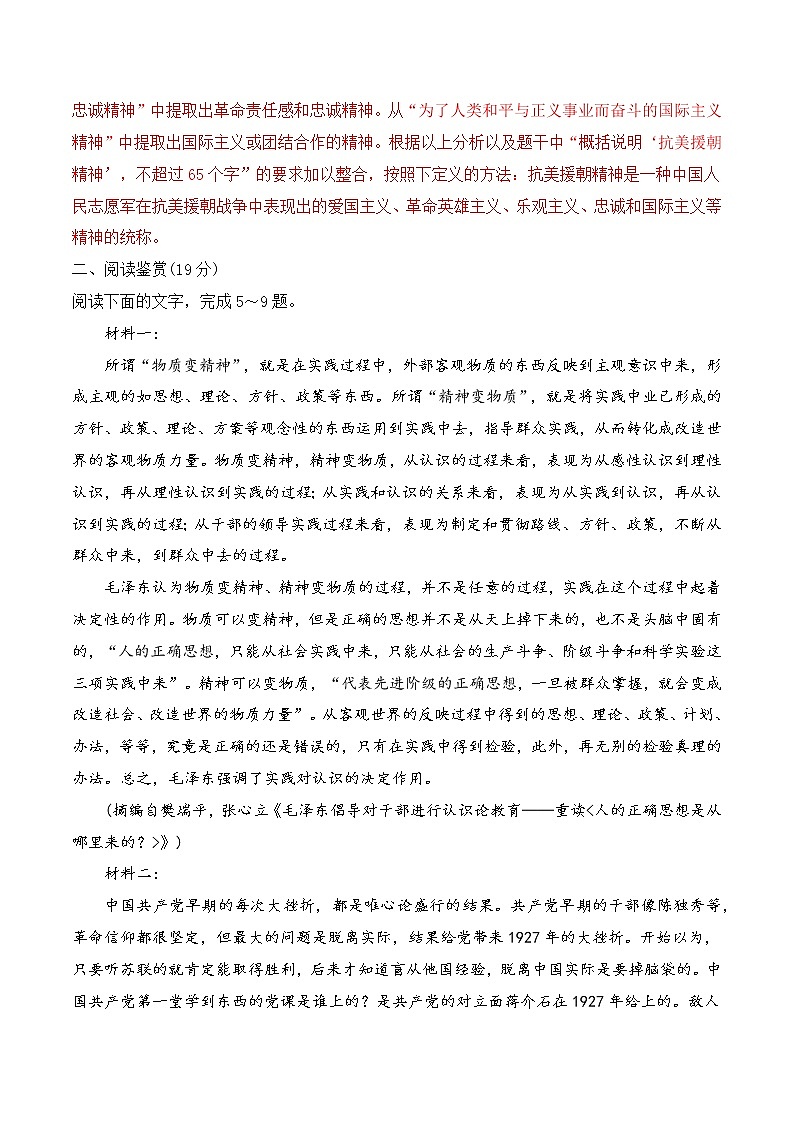 【培优分级练】高中语文统编版必修上册 第11课《+反对党八股》 同步分级练（含解析）03