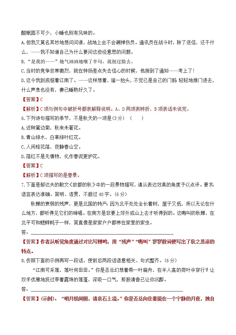 【培优分级练】高中语文统编版必修上册 第14课《故都的秋》《荷塘月色》 同步分级练（解析版）第3页