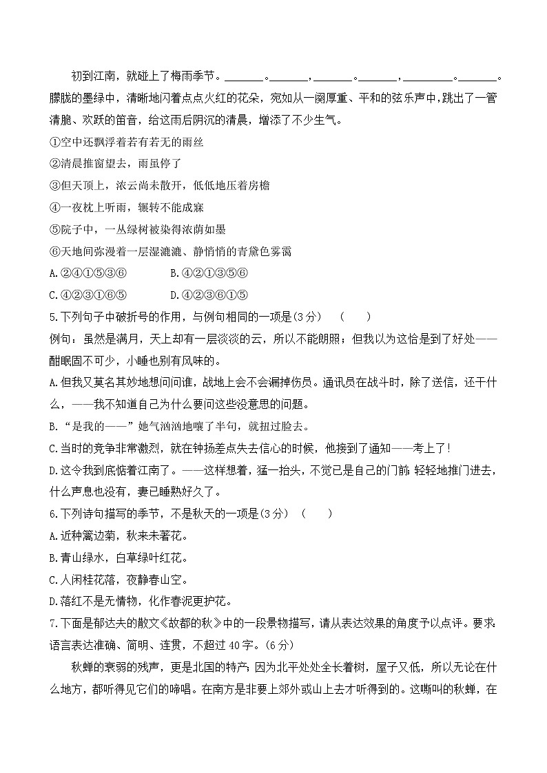 【培优分级练】高中语文统编版必修上册 第14课《故都的秋》《荷塘月色》 同步分级练（原卷版）第2页