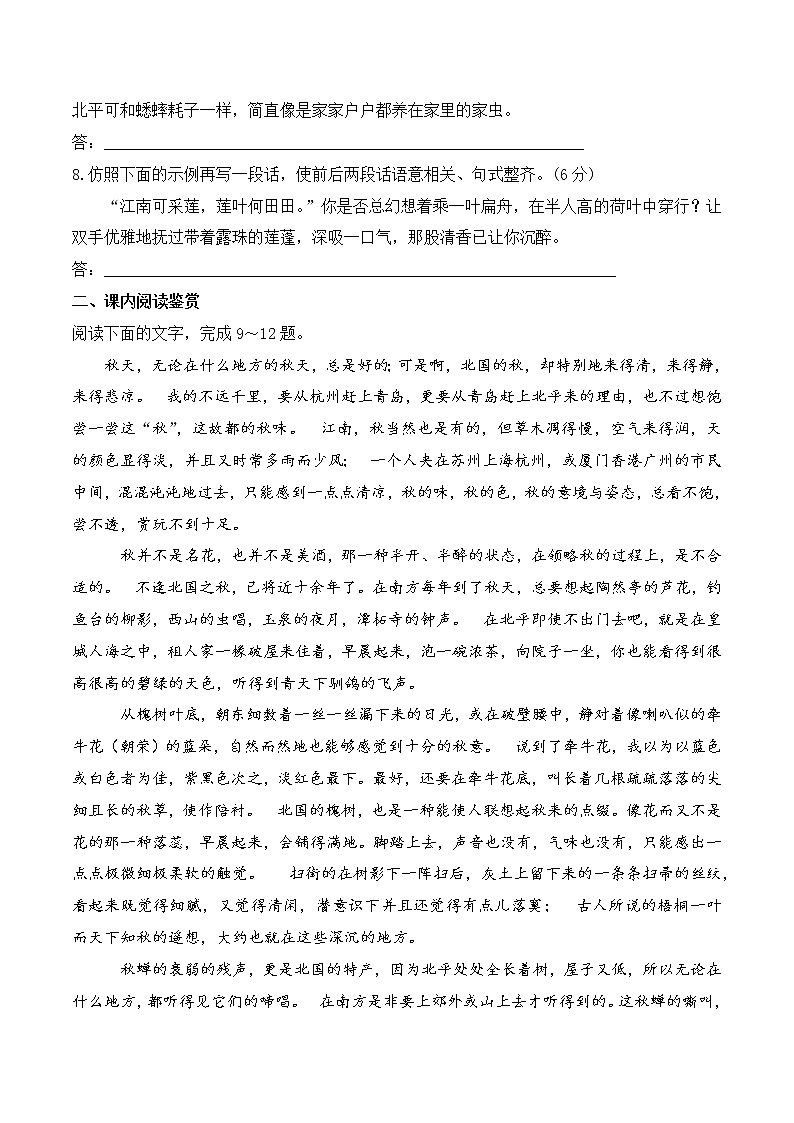 【培优分级练】高中语文统编版必修上册 第14课《故都的秋》《荷塘月色》 同步分级练（原卷版）第3页