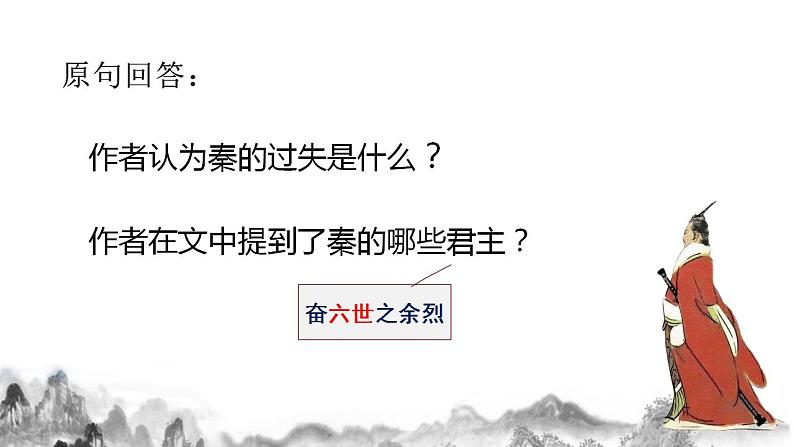 2022-2023学年统编版高中语文选择性必修中册11-1《过秦论》课件第4页