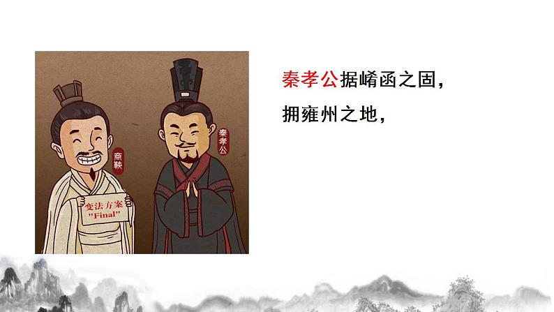 2022-2023学年统编版高中语文选择性必修中册11-1《过秦论》课件第5页