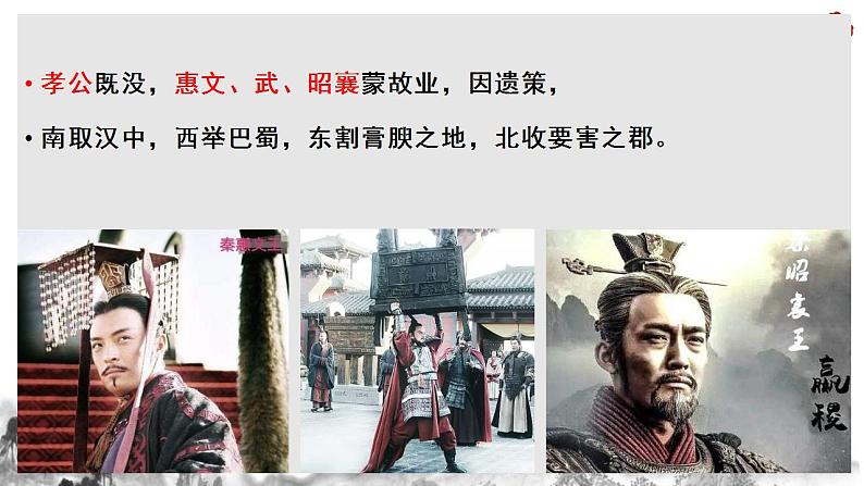 2022-2023学年统编版高中语文选择性必修中册11-1《过秦论》课件第6页