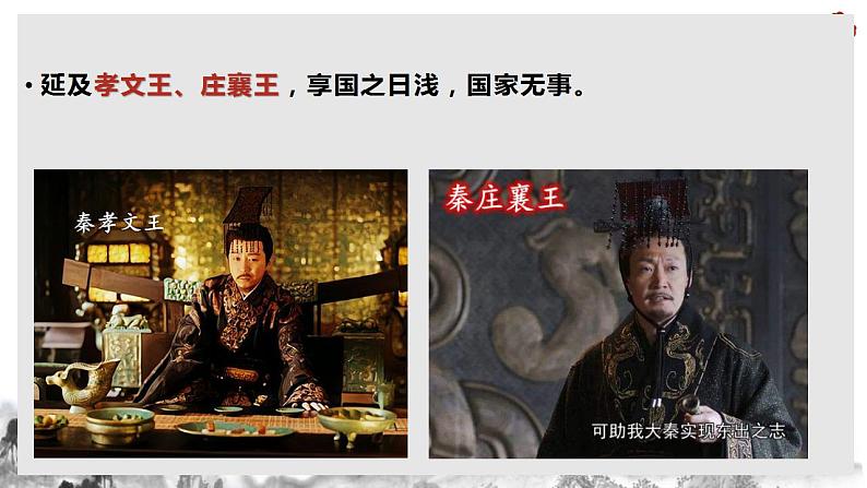 2022-2023学年统编版高中语文选择性必修中册11-1《过秦论》课件第7页