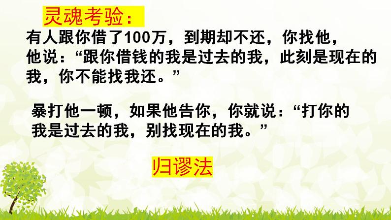 2022-2023学年统编版高中语文选择性必修上册三《采用合理的论证方法》课件03