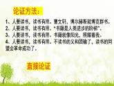 2022-2023学年统编版高中语文选择性必修上册三《采用合理的论证方法》课件