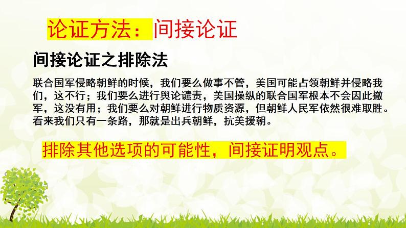 2022-2023学年统编版高中语文选择性必修上册三《采用合理的论证方法》课件06