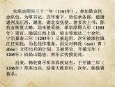 2022-2023学年统编版高中语文必修上册9-2《永遇乐·京口北固亭怀古》课件