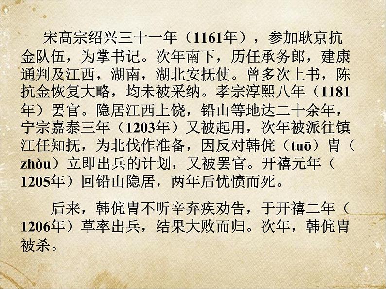 2022-2023学年统编版高中语文必修上册9-2《永遇乐·京口北固亭怀古》课件05