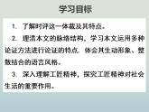 2022-2023学年统编版高中语文必修上册5《以工匠精神雕琢时代品质》课件