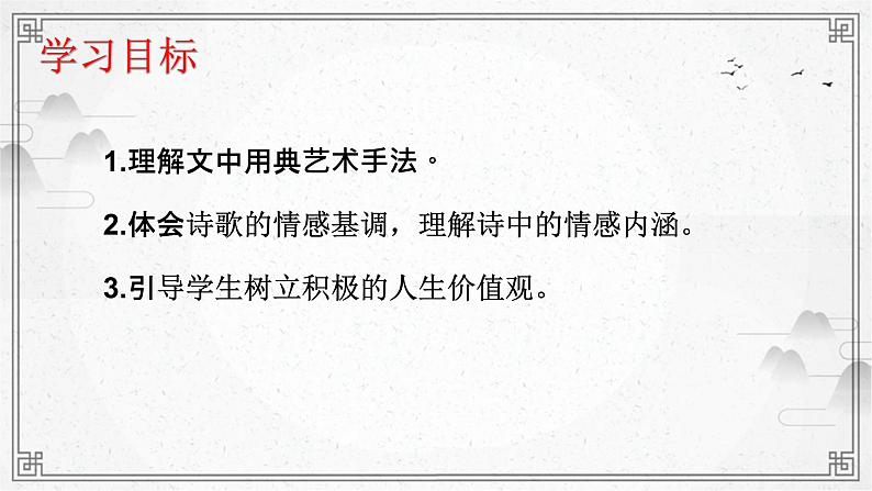 2022-2023学年统编版高中语文必修上册7-1《短歌行》课件第4页