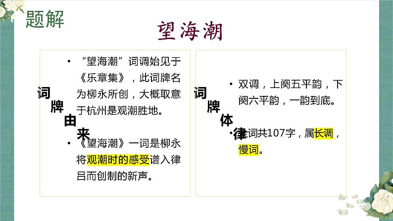 第一单元4.1《望海潮》课件PPT（送教案）08