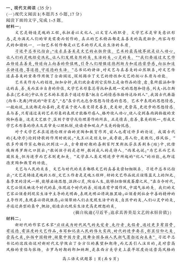 2023届湖南省郴州市高三上学期第一次教学质量监测语文试题（含答案）第2页