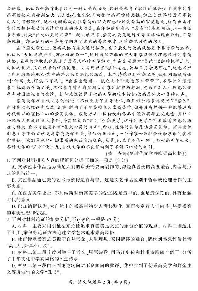 2023届湖南省郴州市高三上学期第一次教学质量监测语文试题（含答案）第3页