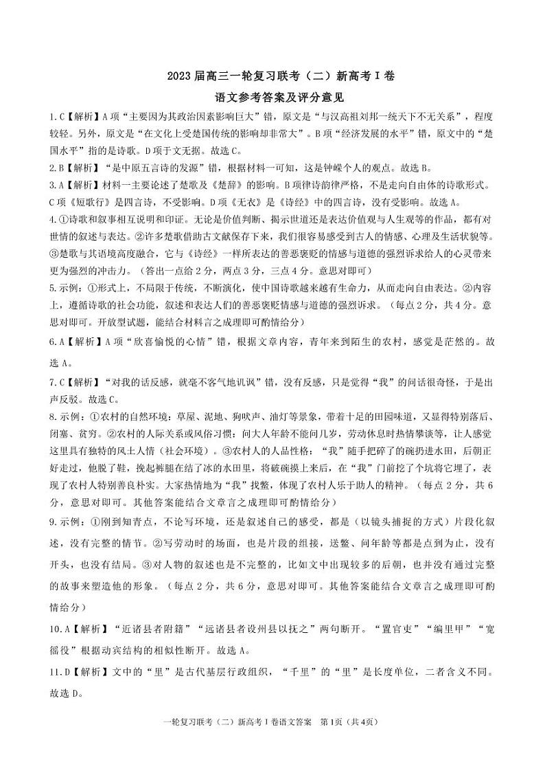高三语文答案第1页