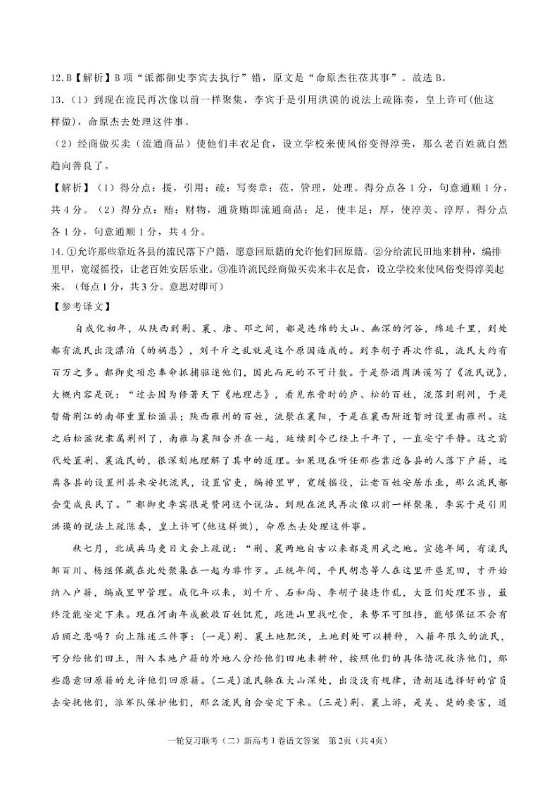 高三语文答案第2页