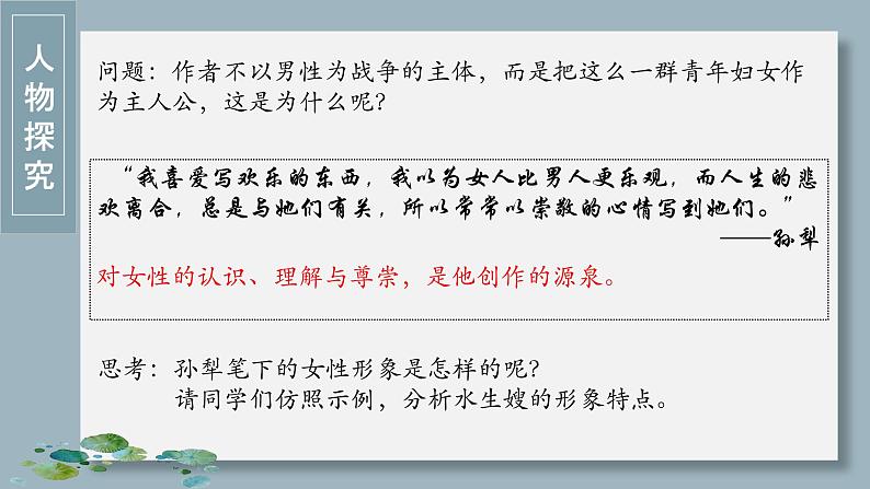 2022-2023学年统编版高中语文选择性必修中册8-1《荷花淀》课件第4页