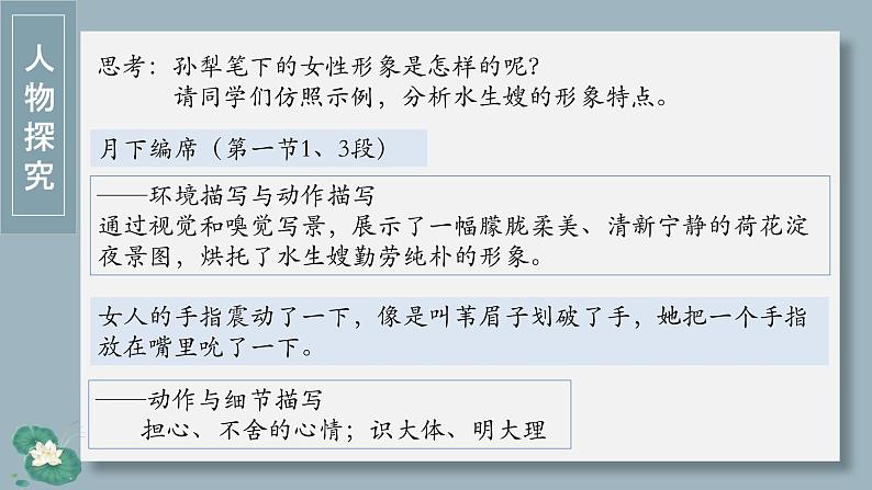 2022-2023学年统编版高中语文选择性必修中册8-1《荷花淀》课件第5页