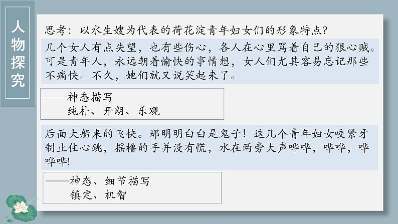 2022-2023学年统编版高中语文选择性必修中册8-1《荷花淀》课件第7页