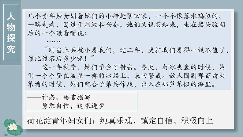 2022-2023学年统编版高中语文选择性必修中册8-1《荷花淀》课件第8页