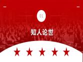 2023年部编版选择性必修上册《大战中的插曲》PPT课件