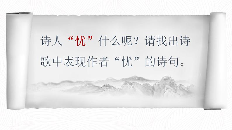 2022-2023学年统编版高中语文必修上册7.1《短歌行》课件第8页