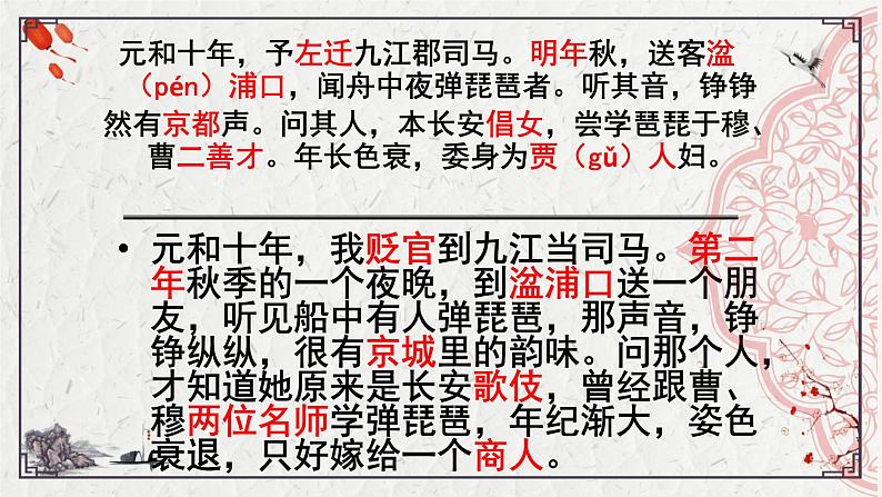 2022-2023学年统编版高中语文必修上册8.3《琵琶行并序》课件第5页