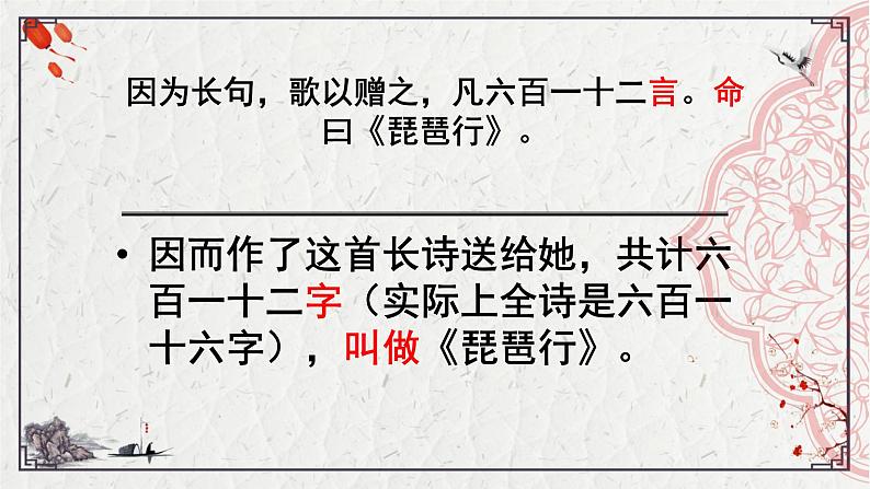 2022-2023学年统编版高中语文必修上册8.3《琵琶行并序》课件第7页