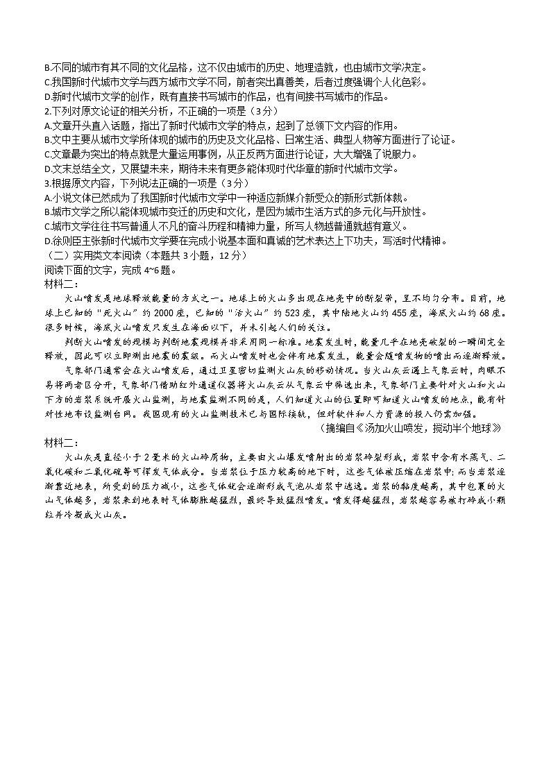 河南省豫南九校2023届高三上学期第二次联考语文试题+Word版含解析02