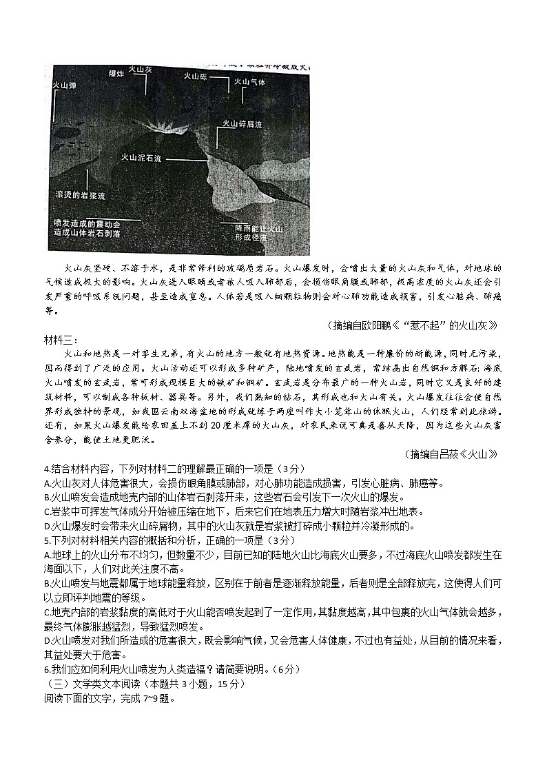 河南省豫南九校2023届高三上学期第二次联考语文试题+Word版含解析03