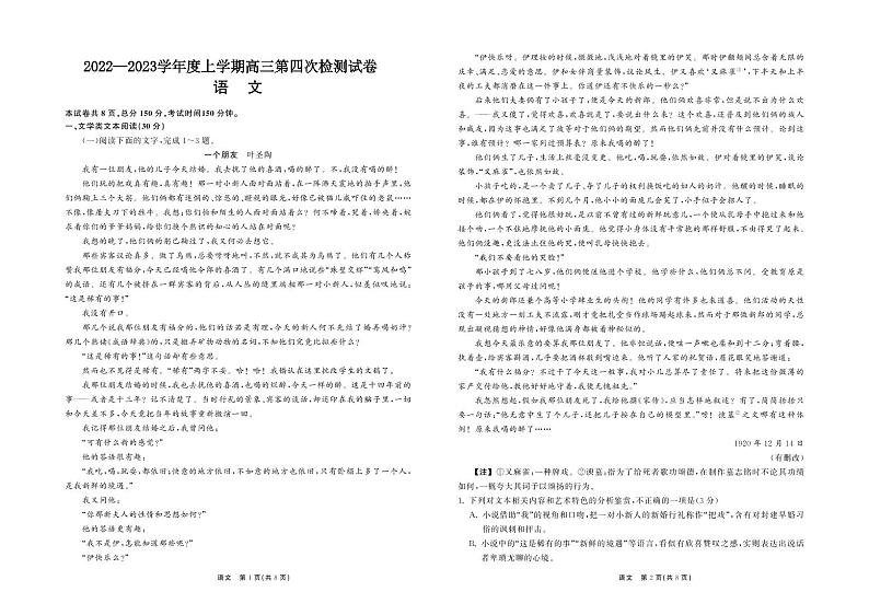 2023张掖某重点校高三上学期第四次检测语文试题PDF版含解析01