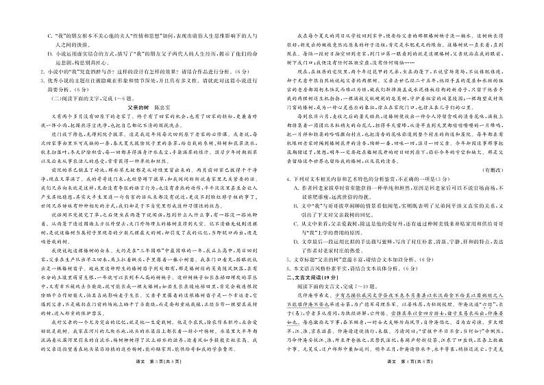 2023张掖某重点校高三上学期第四次检测语文试题PDF版含解析02