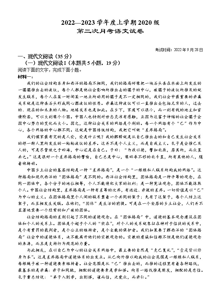 湖北省荆州市沙市中学2022-2023学年高三上学期第二次月考语文试题无答案第1页