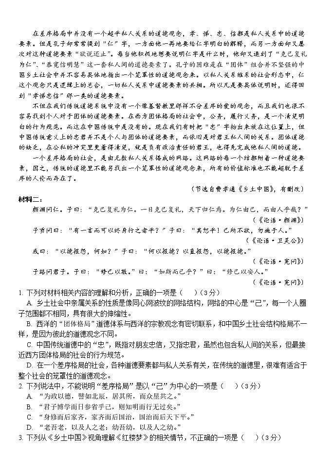 湖北省荆州市沙市中学2022-2023学年高三上学期第二次月考语文试题无答案第2页