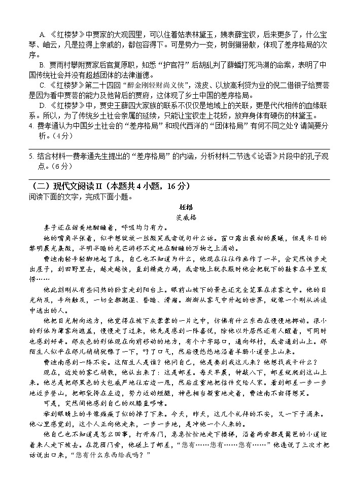 湖北省荆州市沙市中学2022-2023学年高三上学期第二次月考语文试题无答案第3页