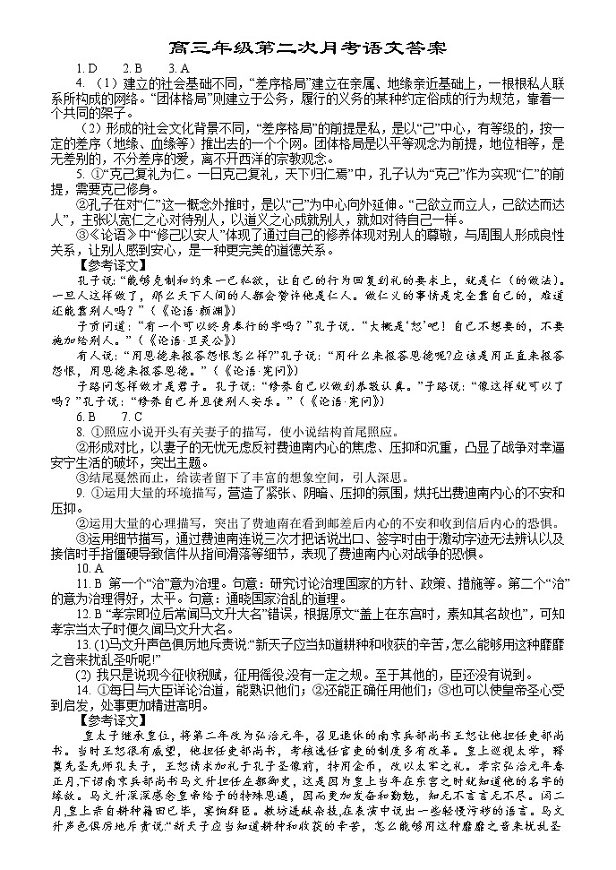 湖北省沙市中学2022-2023学年高三上学期第二次月考语文试题答案第1页