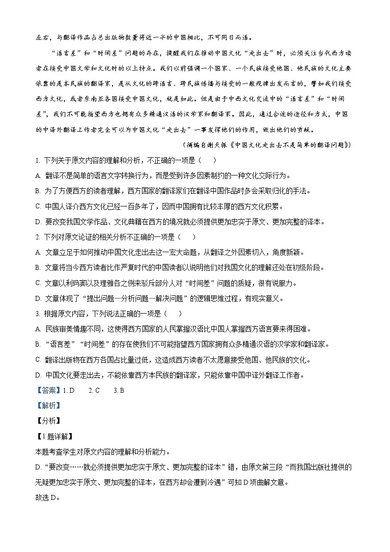 2022包头四中高三上学期期中语文试题（解析版）第2页