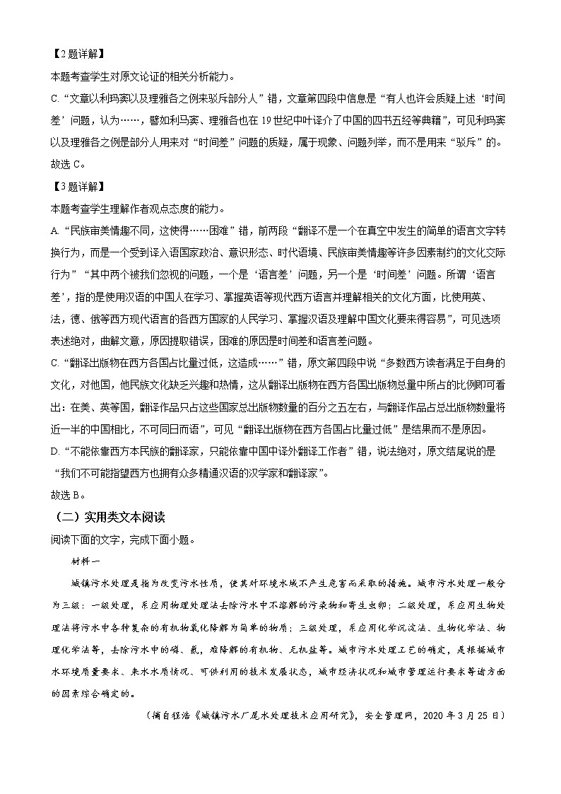 2022包头四中高三上学期期中语文试题（解析版）第3页