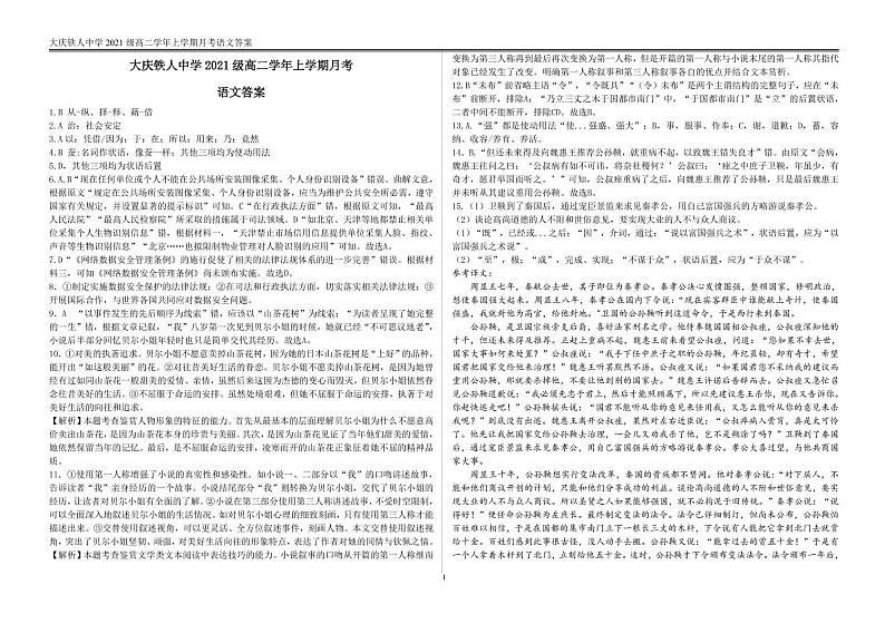 2023省大庆铁人中学高二上学期第一次月考试题语文PDF版含答案（可编辑）01
