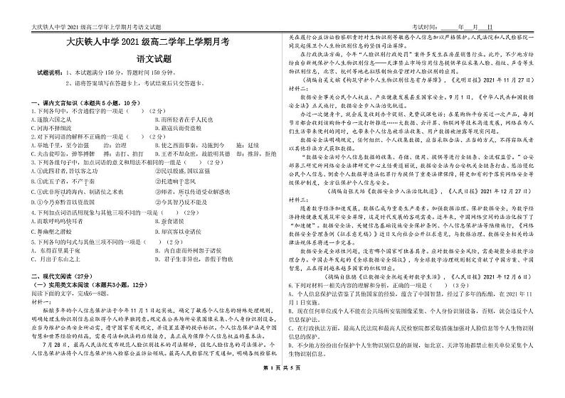2023省大庆铁人中学高二上学期第一次月考试题语文PDF版含答案（可编辑）01